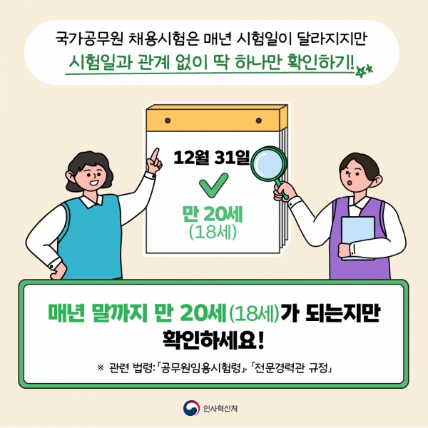 출처: 인사혁신처 사이버국가고시센터