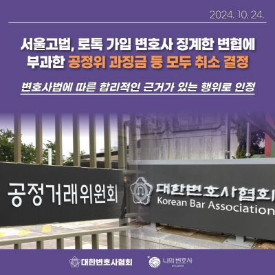 21일 서울지방변호사회는 “지난 20일 변호사회관에서 ‘법률플랫폼 가입 회원의 회규 위반 조사를 위한 특별위원회’를 발족하고 첫 회의를 개최했다”고 밝혔다. / 사진: 대한변협