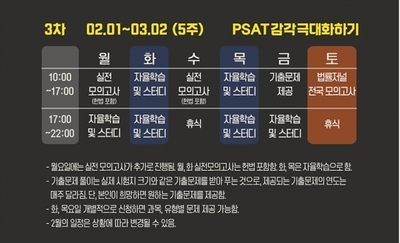 5급 PSAT 마무리 한 달은 법률저널 ‘PSAT 합격캠프’에서